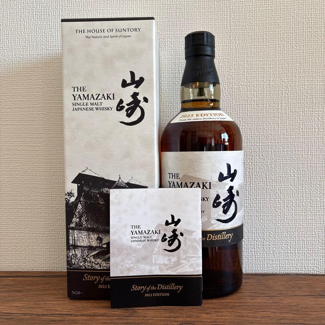 サントリー山崎　ウイスキー2025 限定