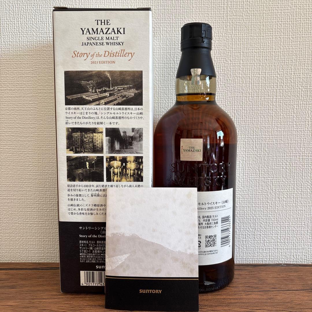 サントリー山崎　ウイスキー2025 限定