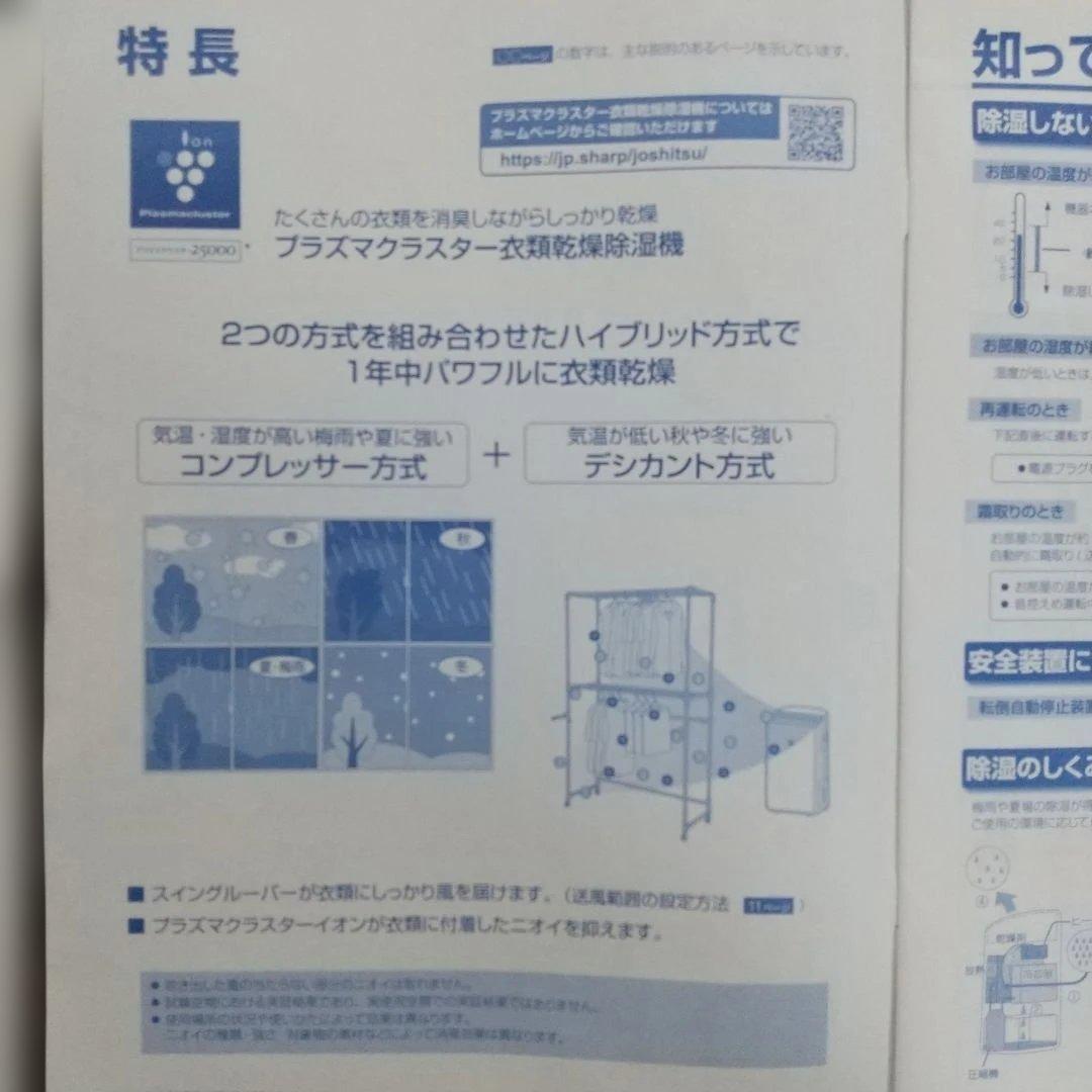【美品！2025年製！】 SHARP 衣類乾燥除湿機 CV-RH140