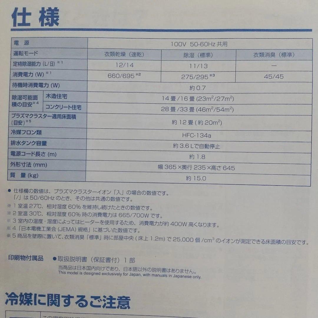 【美品！2025年製！】 SHARP 衣類乾燥除湿機 CV-RH140