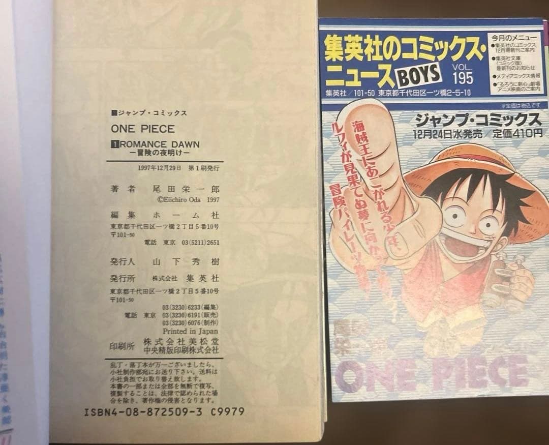 【レア1997年初版】ONE PIECE(ワンピース)1巻