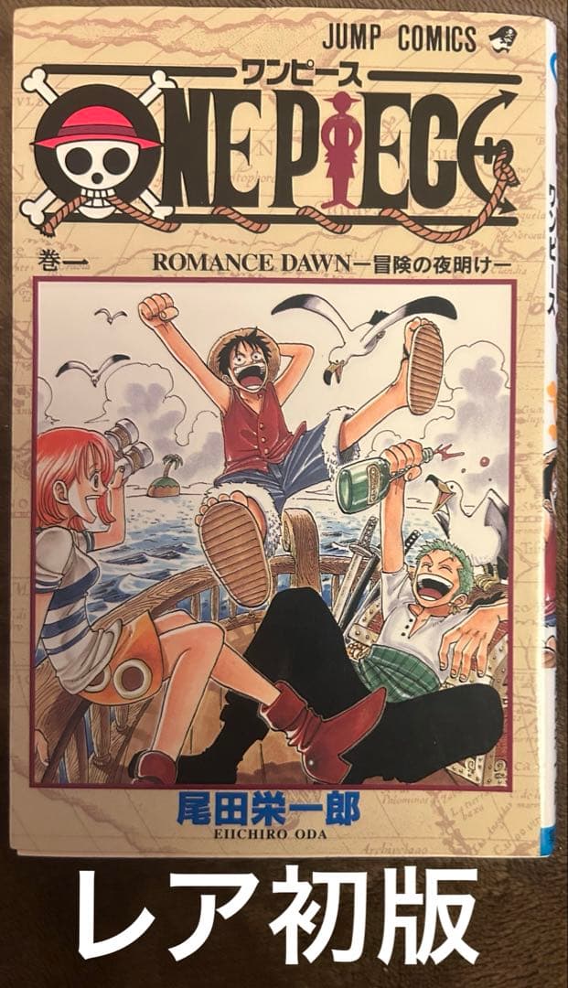 【レア1997年初版】ONE PIECE(ワンピース)1巻