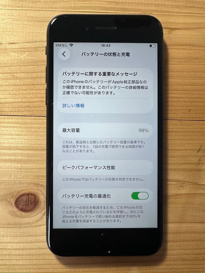 iPhoneSE 第二世代　バッテリー99%