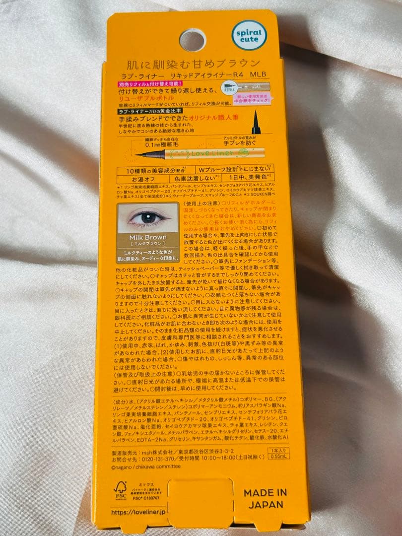 Love Liner ラブライナー数量限定ちいかわデザイン 全6色セット