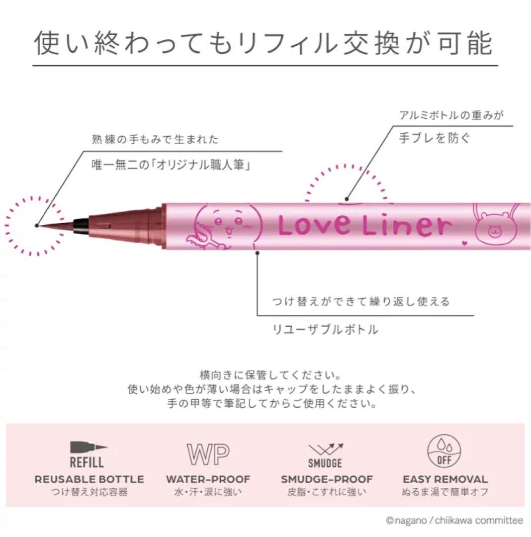 Love Liner ラブライナー数量限定ちいかわデザイン 全6色セット