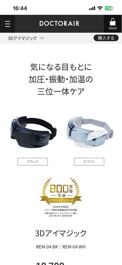 DOCTOR AIR 3Dアイマジック　REM-04 黒