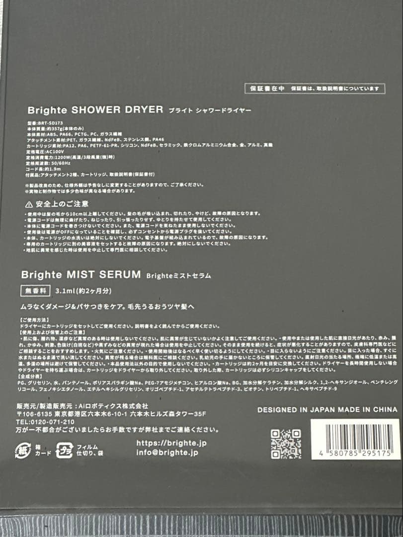 Brighte ブライト SHOWER DRYER シャワードライヤー 大風量