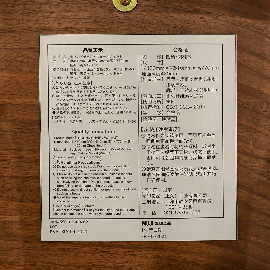 無印良品 ラウンドチェア ウォールナット材