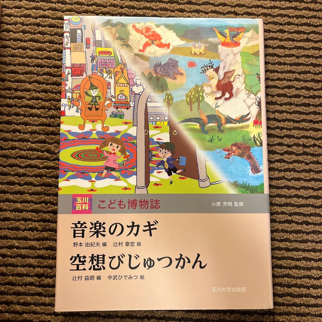 玉川大学出版部 こども博物誌全12巻 辞典 読書 学校 図書 受験 勉強 教科書