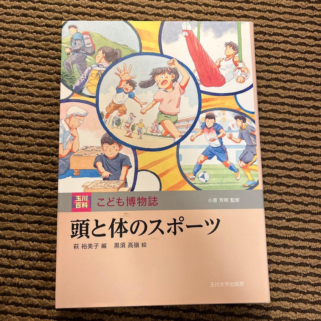 玉川大学出版部 こども博物誌全12巻 辞典 読書 学校 図書 受験 勉強 教科書