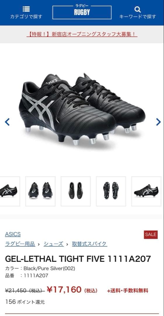 ビ*ば様 アシックス　ラグビースパイク　29.0cm