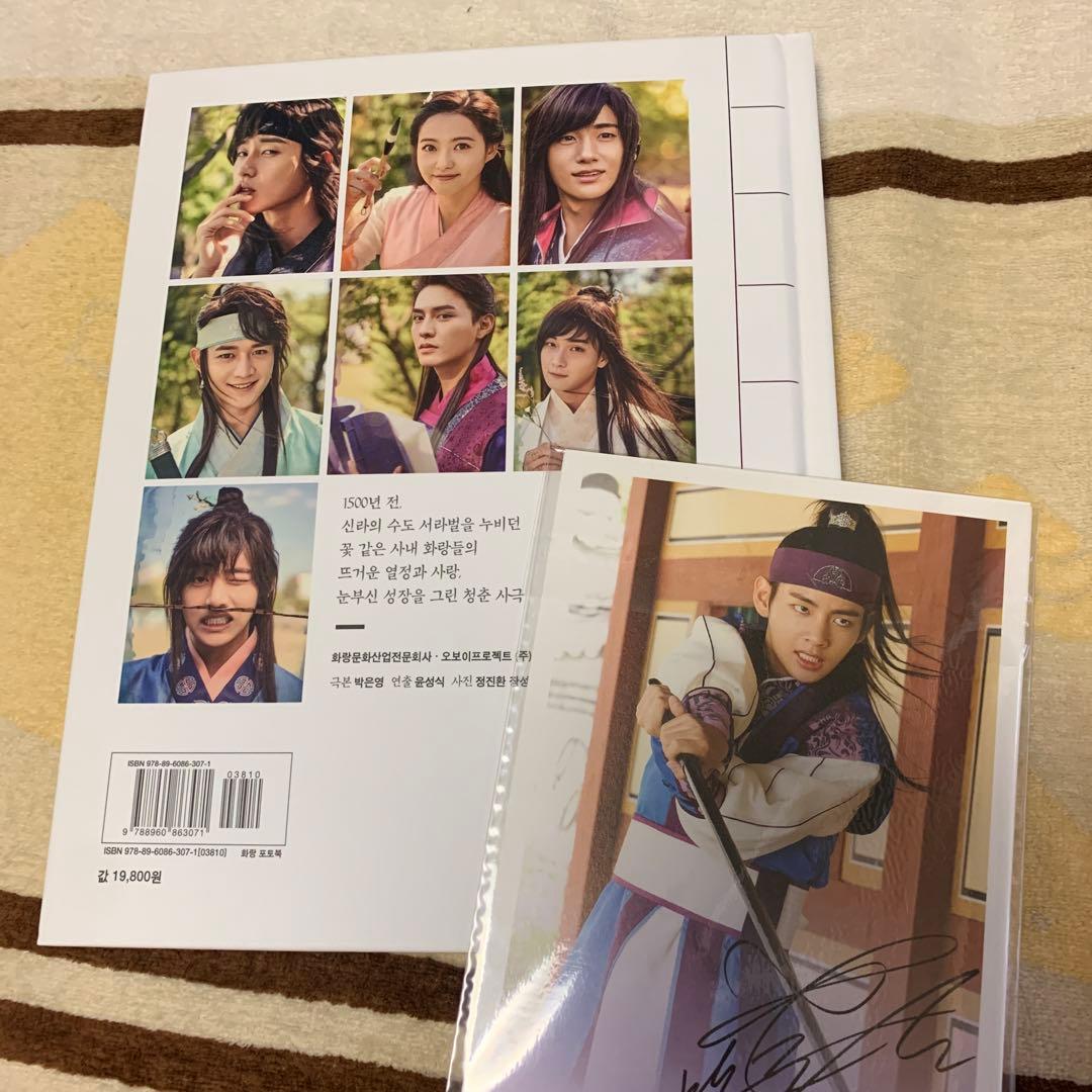 花郎 ファラン フォトブック 韓流ドラマ 韓国 韓流 DVD dvd