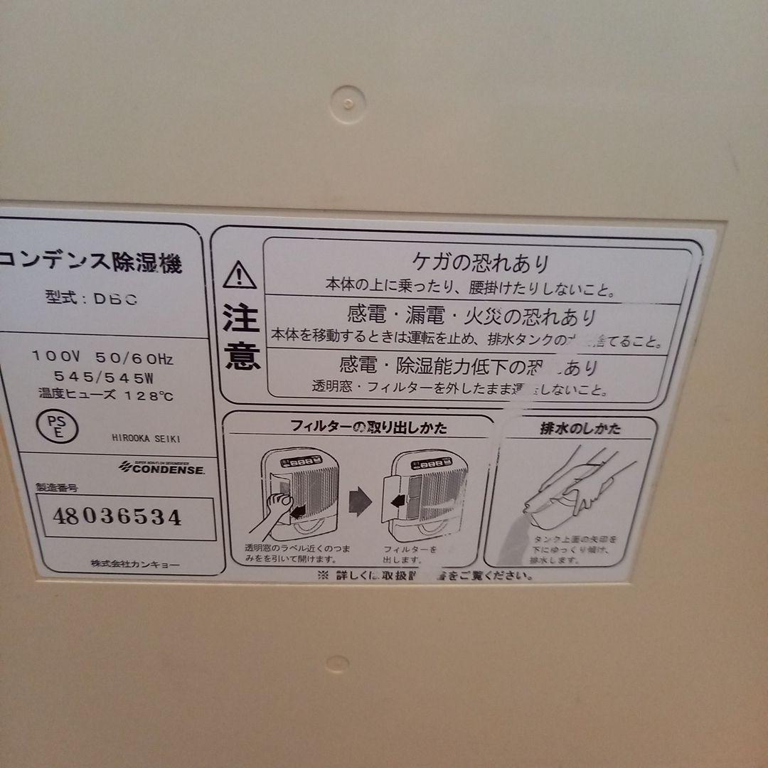 カンキョー⭐コンデンス除湿機