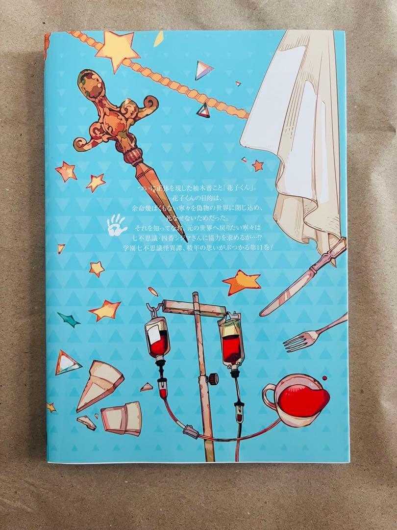 地縛少年花子くん特装版漫画3冊セット