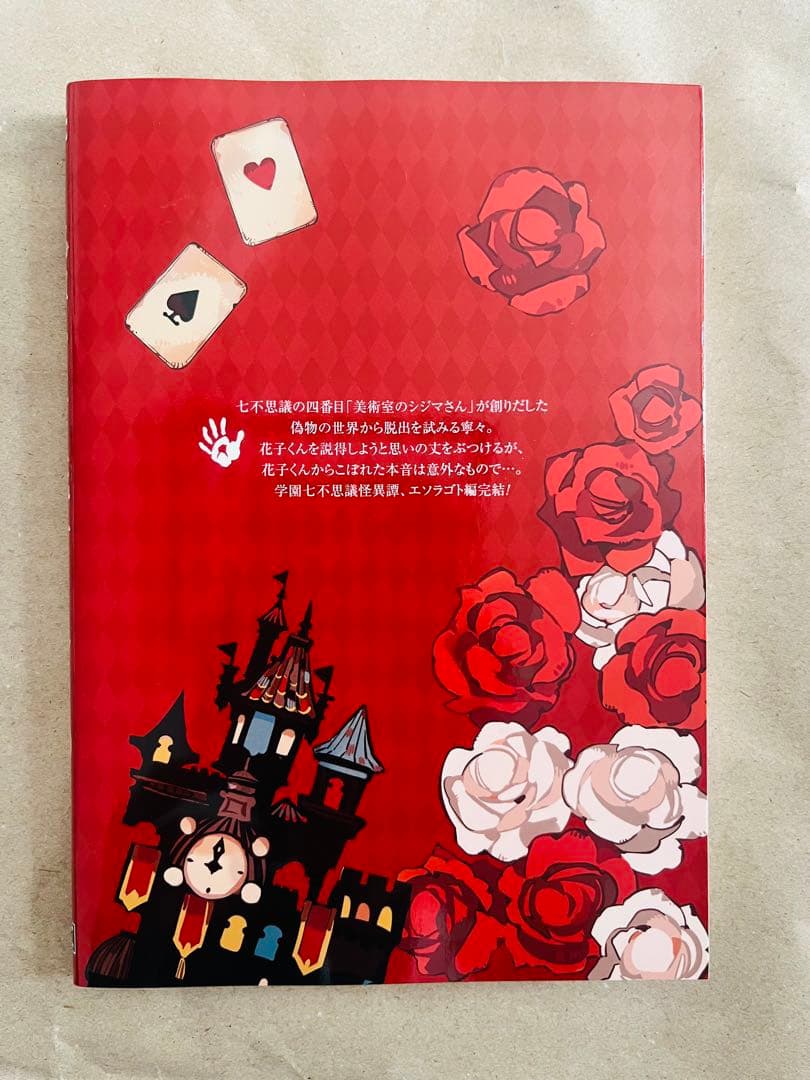 地縛少年花子くん特装版漫画3冊セット