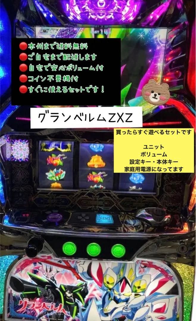 APONバイブスイッチ　グランベルムZXZ 頼める便　ユニット付き