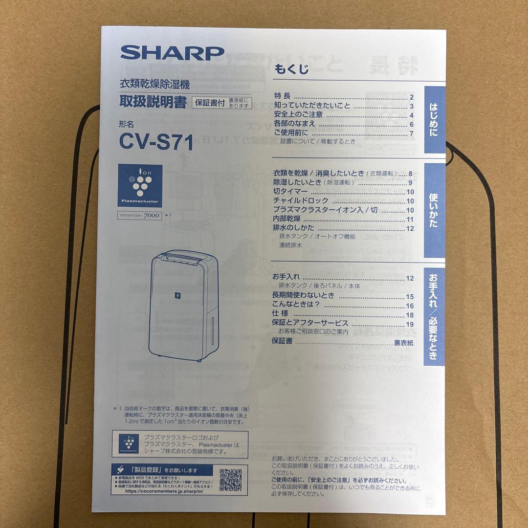 【使用1週間】シャープ　除湿機　CV-S71-W