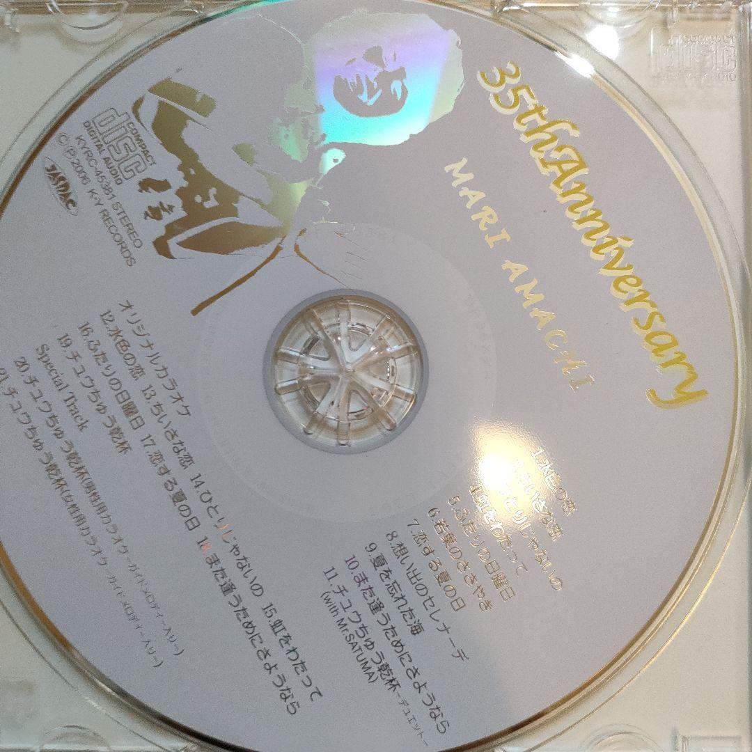 MARI AMACHI 35th Anniversary　アルバム　天地真理さん
