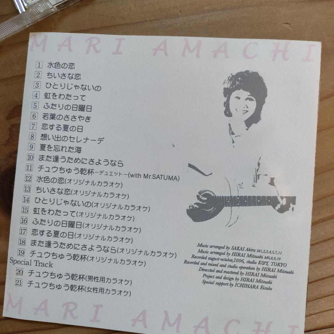 MARI AMACHI 35th Anniversary　アルバム　天地真理さん