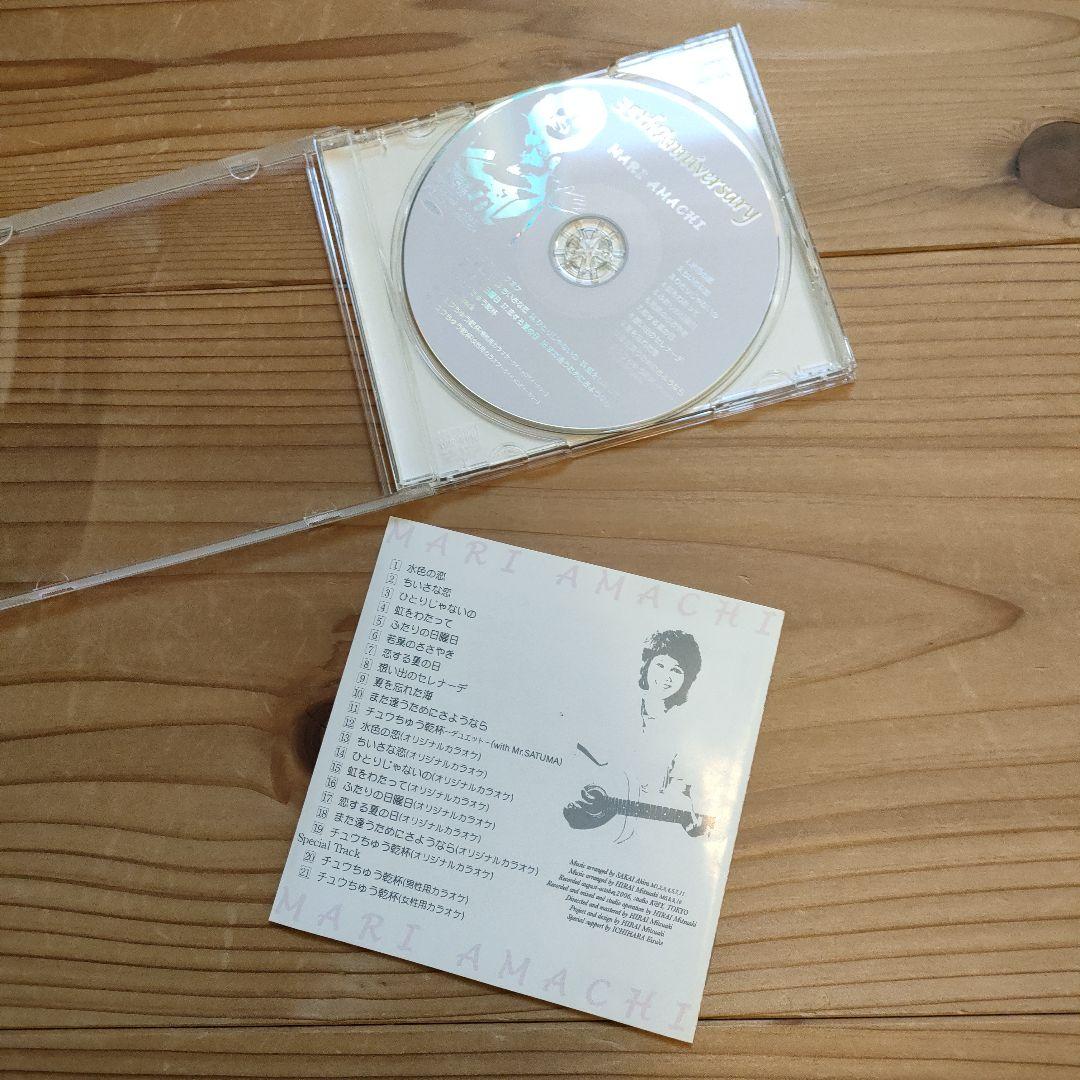 MARI AMACHI 35th Anniversary　アルバム　天地真理さん
