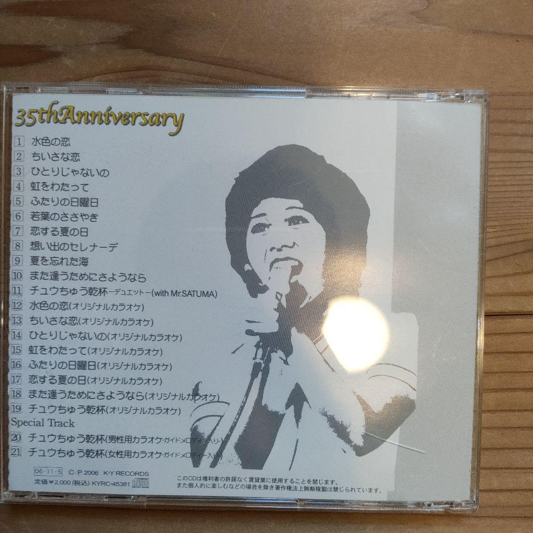 MARI AMACHI 35th Anniversary　アルバム　天地真理さん