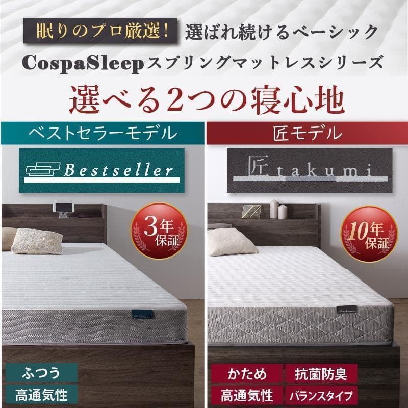 【Sato Keisuke】セミダブルベッド 匠モデルマットレス付