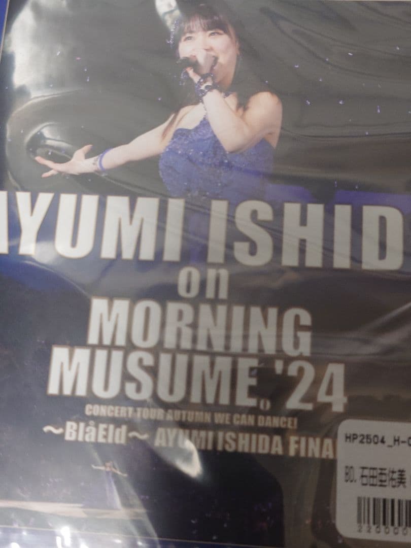 【新品未開封】ソロアングル Blu-ray 石田亜佑美 モーニング娘。'24