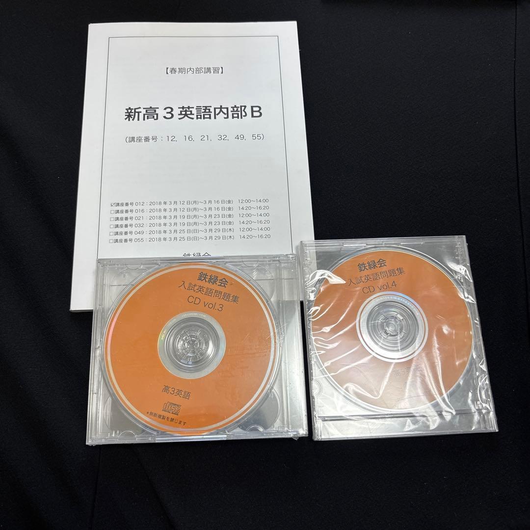 緑会　高三英語フルセットCD付き