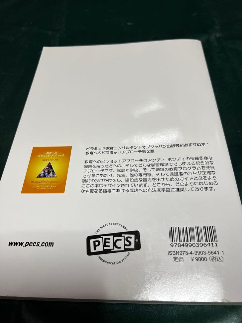 PECS 第二版 絵カード交換式コミュニケーションシステム