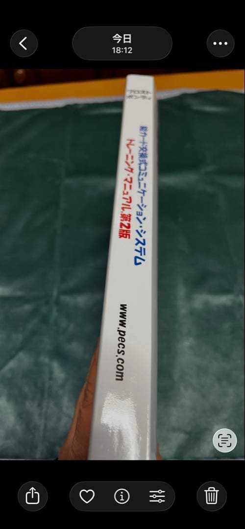 PECS 第二版 絵カード交換式コミュニケーションシステム