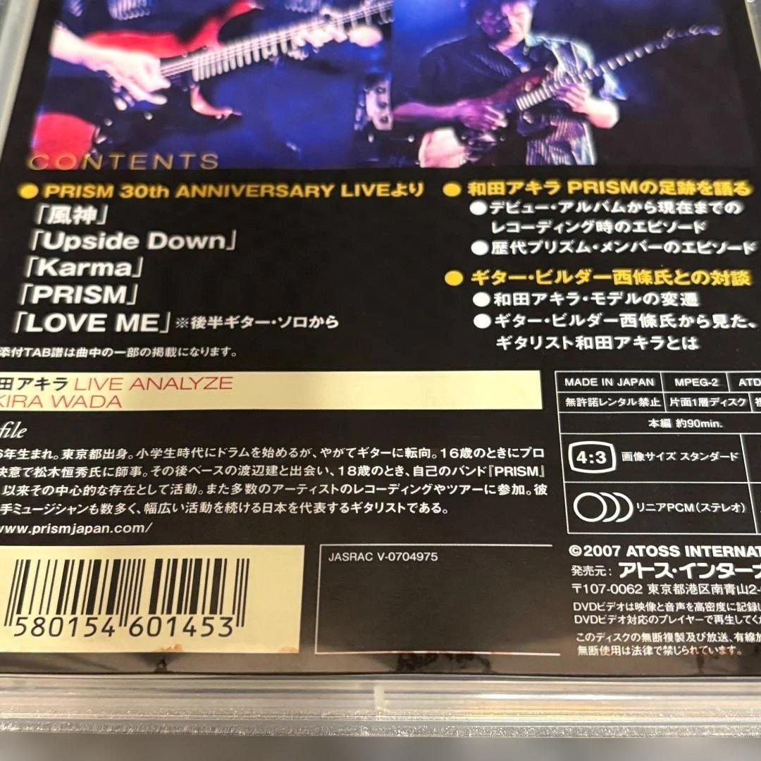 和田アキラ LIVE ANALYZE DVD