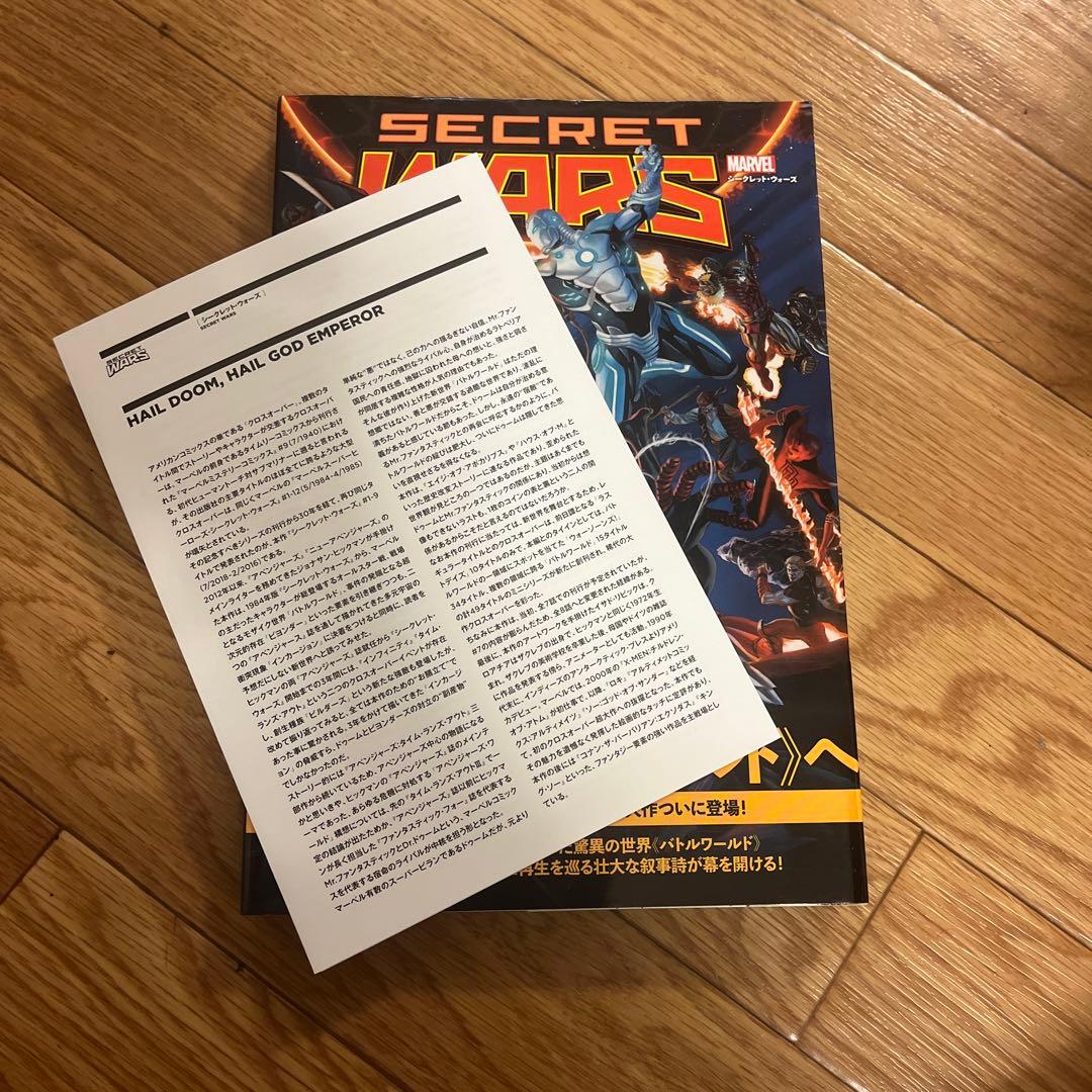 マーベル　シークレット・ウォーズ（2015） 帯・解説書付き
