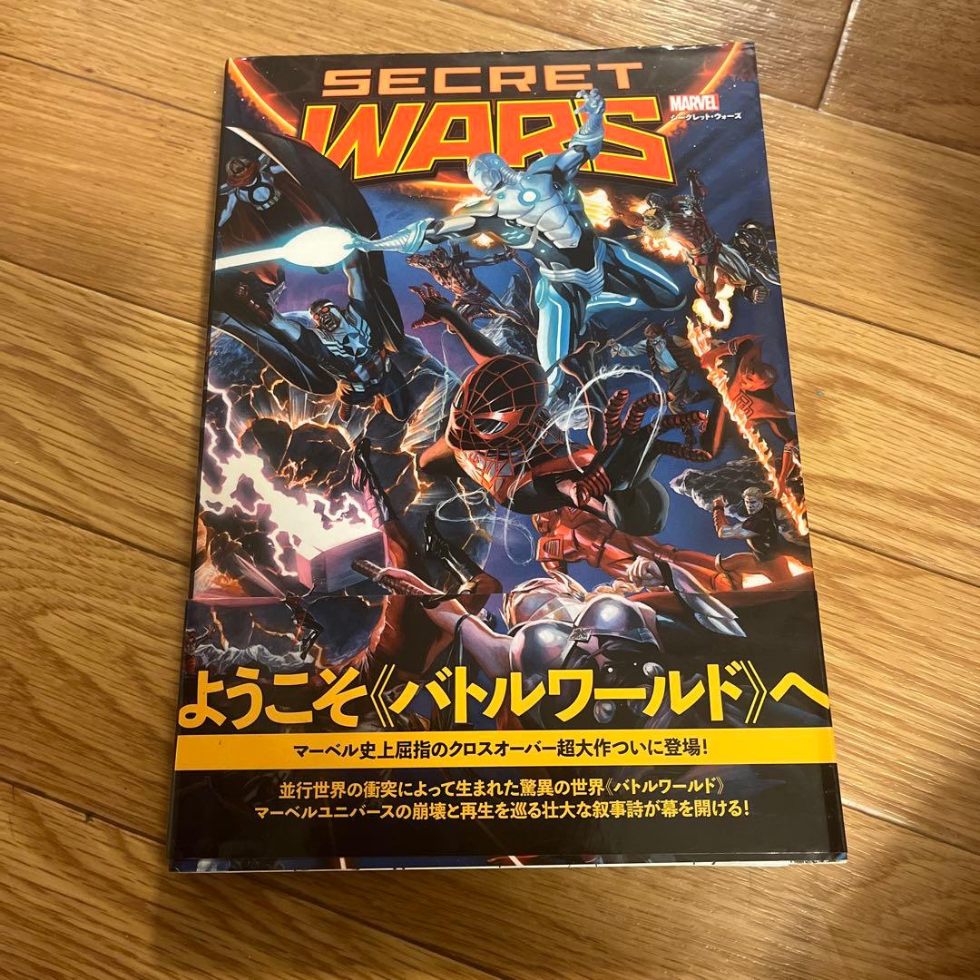 マーベル　シークレット・ウォーズ（2015） 帯・解説書付き