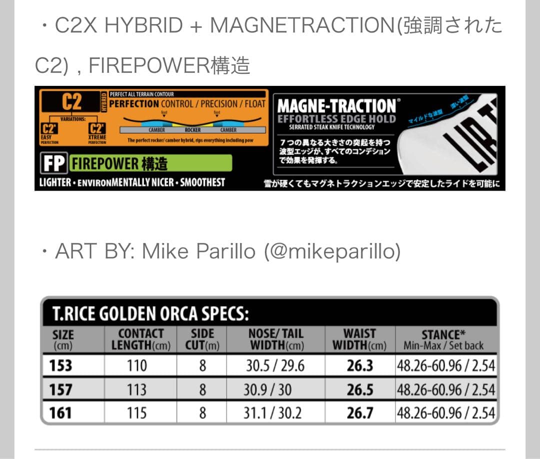 Lib Tech golden ORCA 157 初代