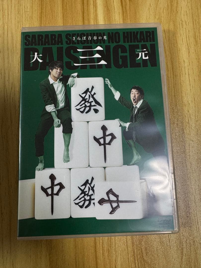 さらば青春の光 DVDセット 特製BOX、カード付き