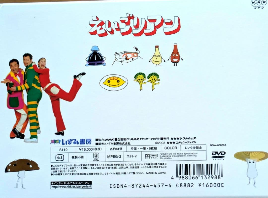 【新品 DVD 3箱セット】 えいごリアン 5巻 BOX①BOX②BOX③