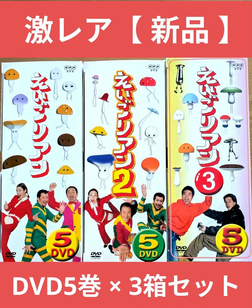 【新品 DVD 3箱セット】 えいごリアン 5巻 BOX①BOX②BOX③