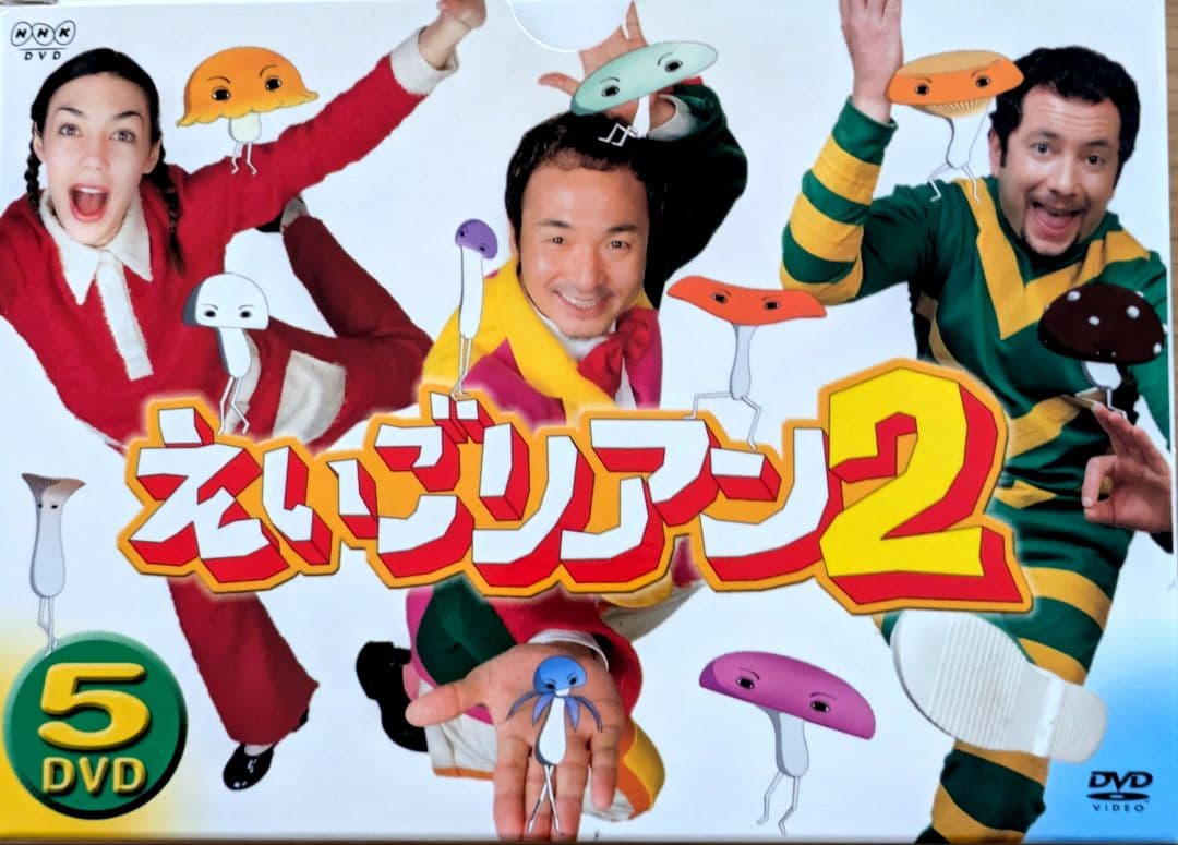 【新品 DVD 3箱セット】 えいごリアン 5巻 BOX①BOX②BOX③