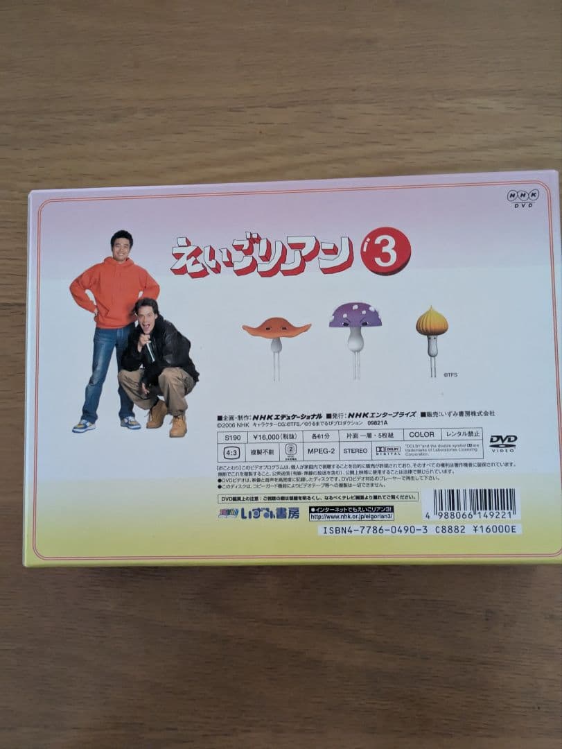 【新品 DVD 3箱セット】 えいごリアン 5巻 BOX①BOX②BOX③