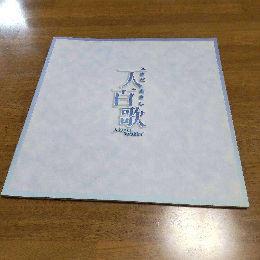 さだまさし 入百歌 全10枚セット ENCODE TALK付