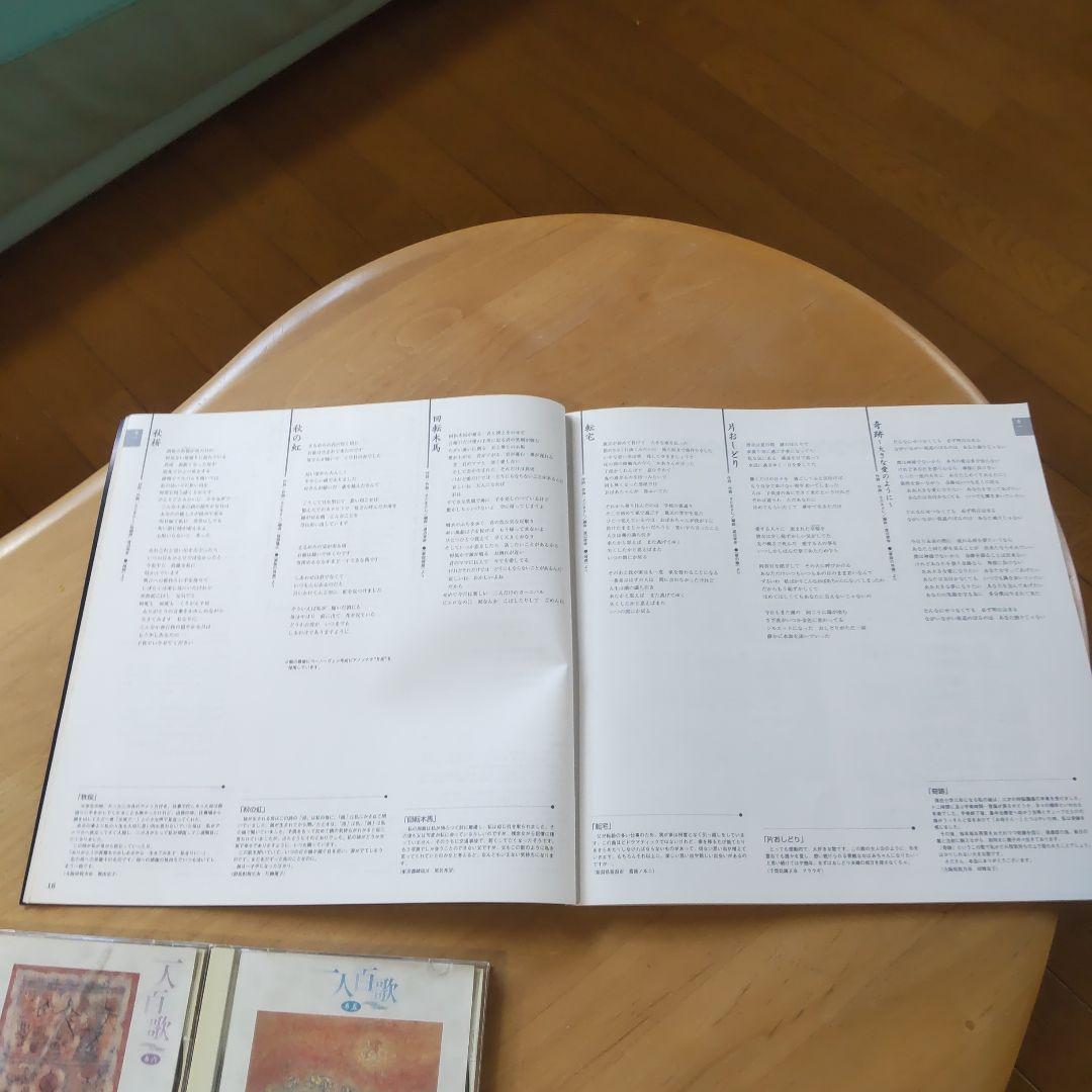 さだまさし 入百歌 全10枚セット ENCODE TALK付