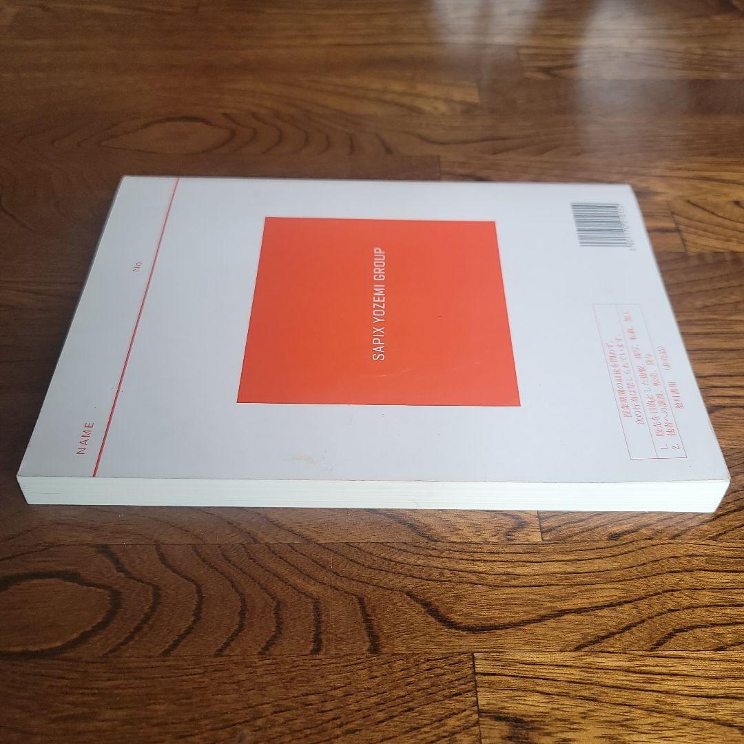 西谷昇二のハイレベル総合英語 2017 4冊 　板書ノート付き