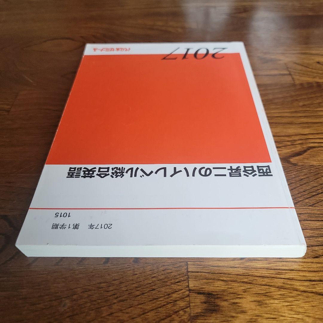 西谷昇二のハイレベル総合英語 2017 4冊 　板書ノート付き