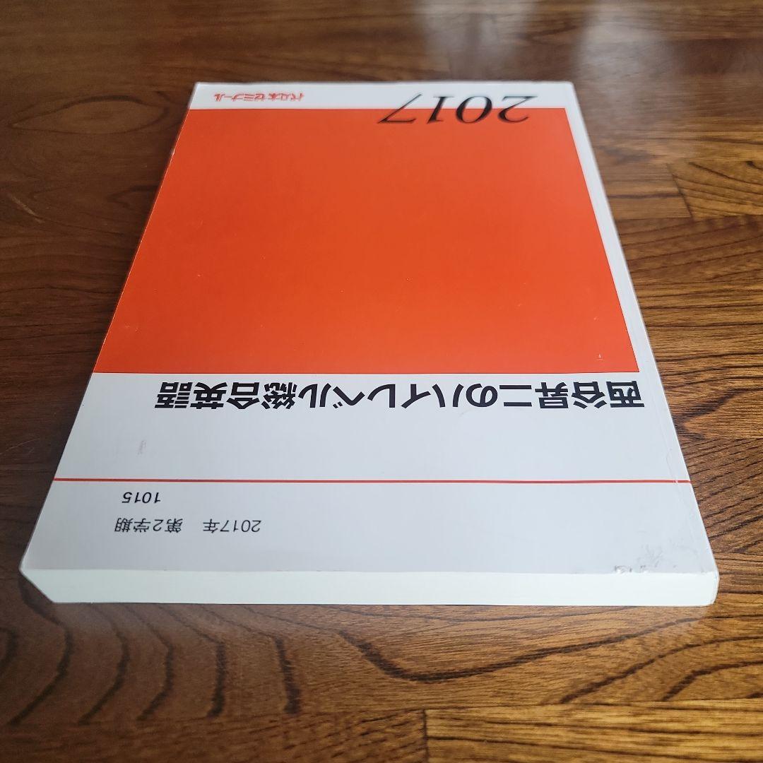西谷昇二のハイレベル総合英語 2017 4冊 　板書ノート付き