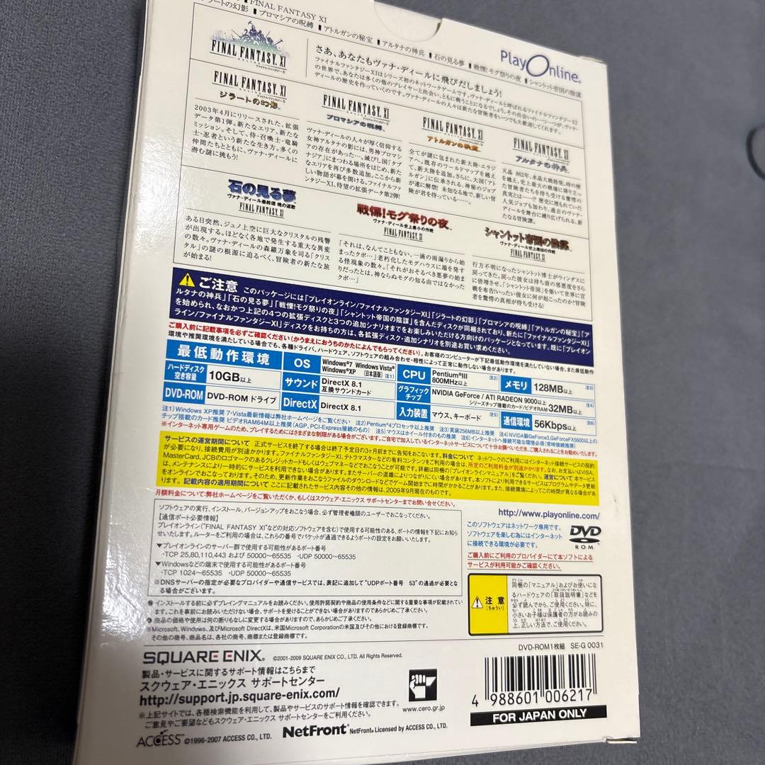 Windows FINAL FANTASY XI ヴァナディールコレクション2