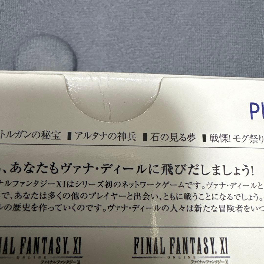 Windows FINAL FANTASY XI ヴァナディールコレクション2