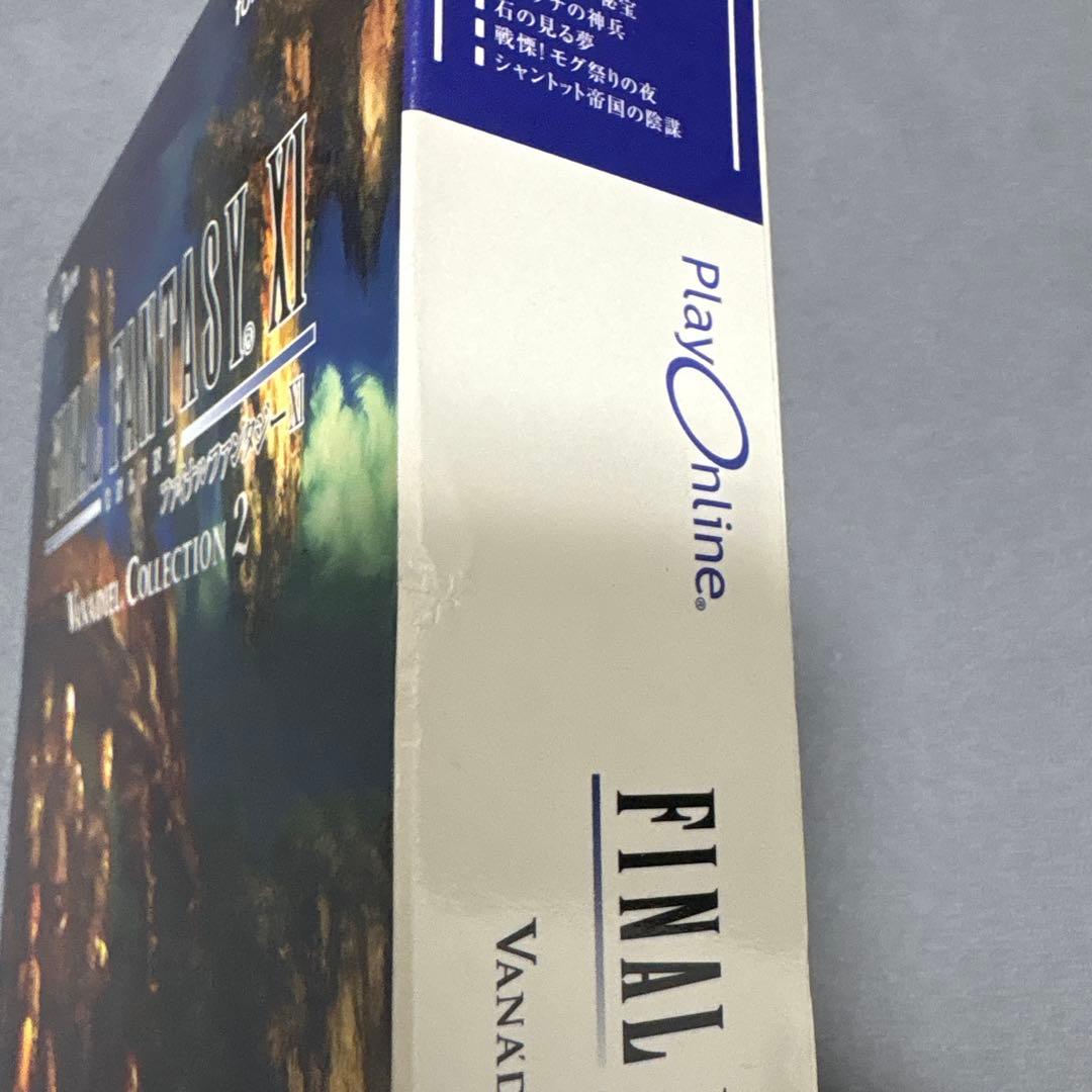 Windows FINAL FANTASY XI ヴァナディールコレクション2