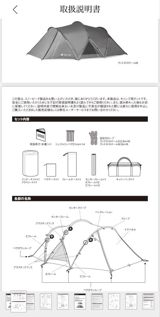 スノーピーク　ランドネストドームM