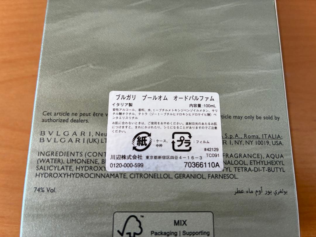 ブルガリ　プールオム　オードパルファム　100ml