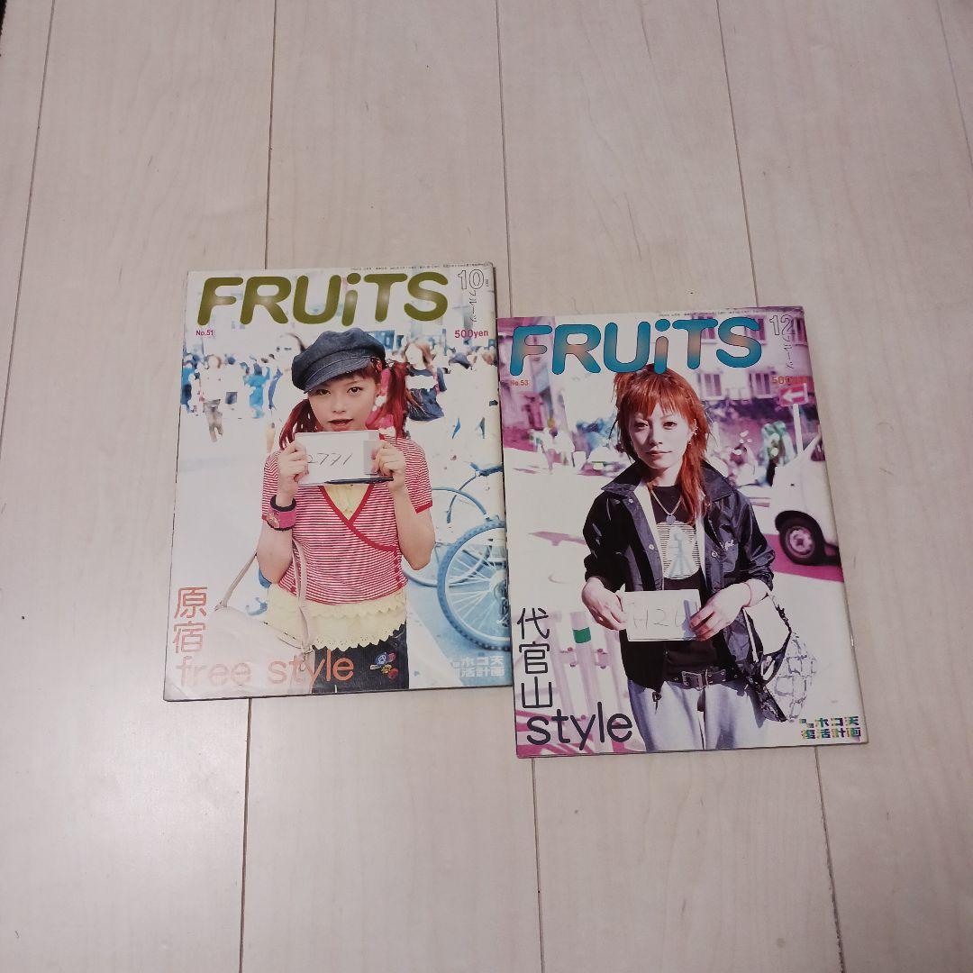 雑誌フルーツ2001年10月、2001年1月